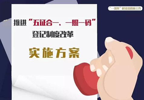 海口公司五證合一